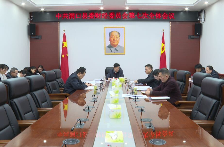 县委财经委员会召开第七次全体会议