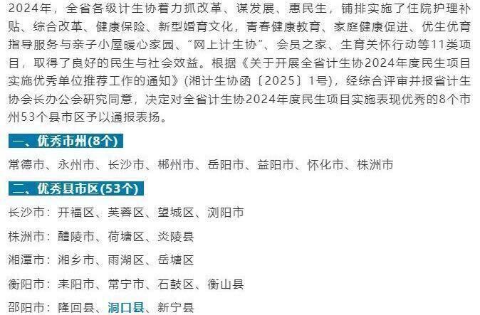 洞口县获评全省计生协民生项目实施优秀单位