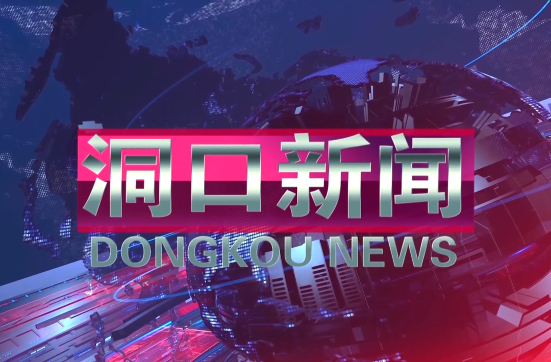2025年3月14日洞口新闻