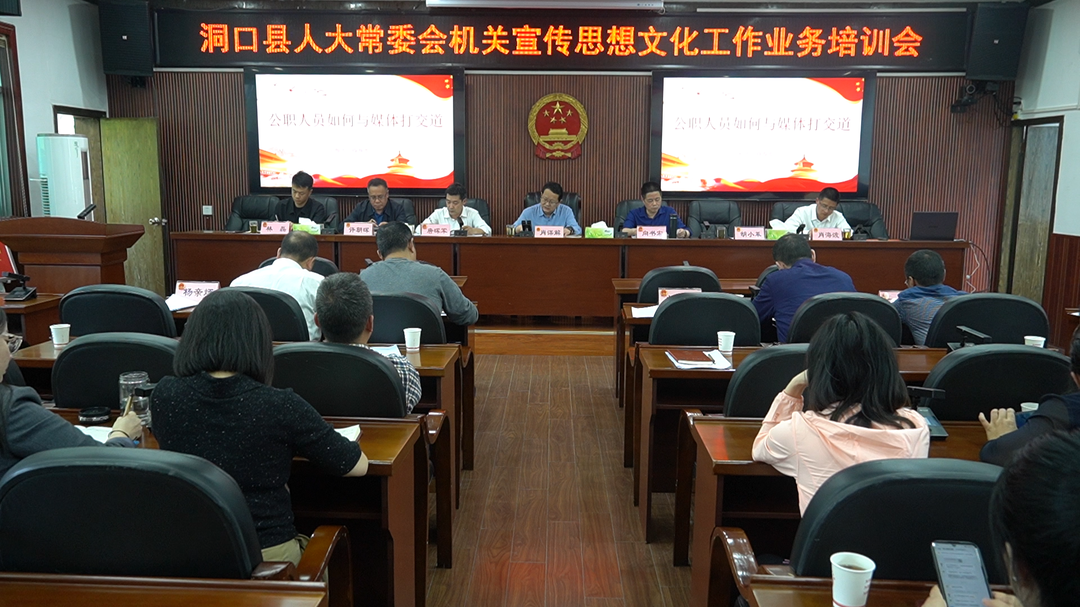 县人大常委会机关召开宣传思想文化工作业务培训会