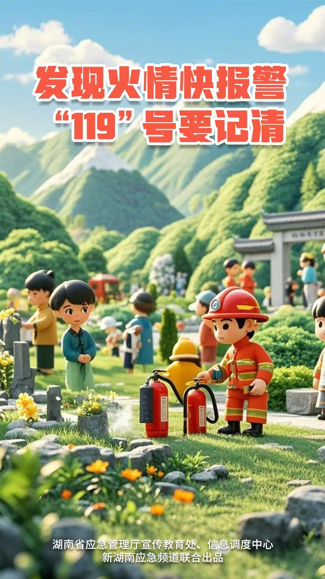 森林防火，人人有责。 收好这份安全指南，防患于未“燃”。