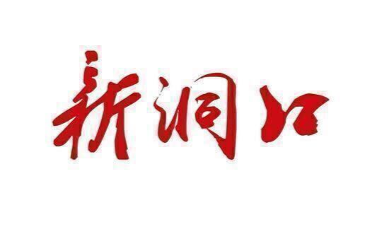 坚定不移推进高水平对外开放