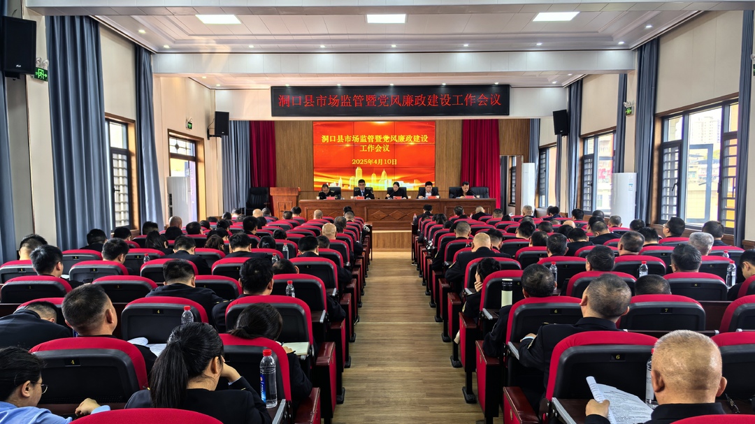 ﻿全县2025年市场监管工作会议召开
