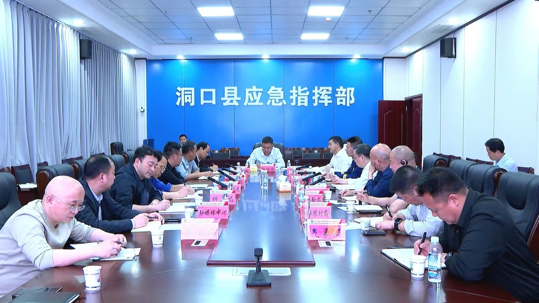 洞口县应急和安全生产委员会召开防汛会商调度会