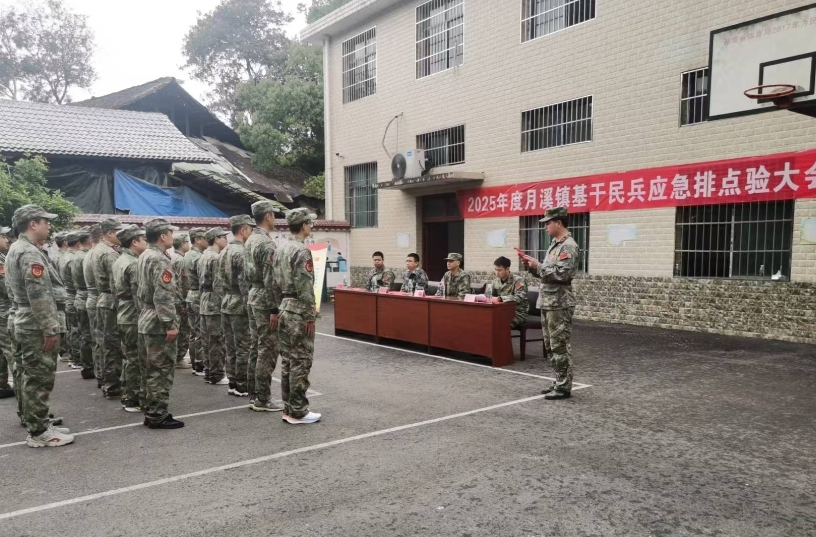 月溪镇举行基干民兵应急排整组点验活动