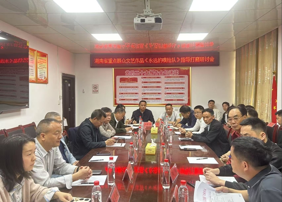 群策群力铸精品 县文旅广体局举行《永远的嗅枪队》指导打磨研讨会