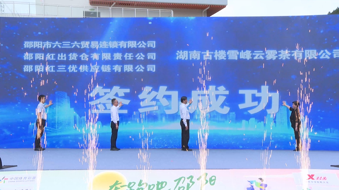 “以茶为媒 山水为约”——第二届洞口雪峰茶推广季活动举行签约仪式