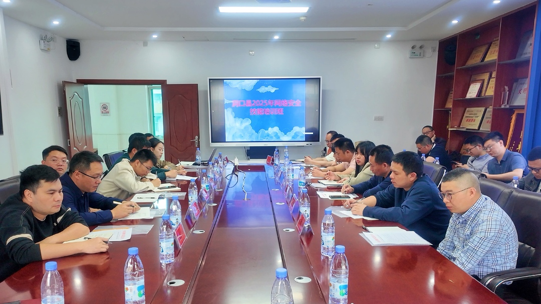 我县举行2025年网络安全技能培训班