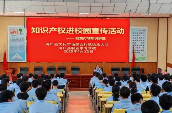 世界知识产权日主题活动：洞口县开展“护苗·绿书签”与“知识产权与人工智能”进校园科普活动