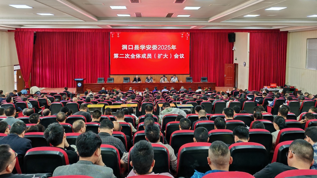 县学安委召开2025年第二次全体成员（扩大）会议
