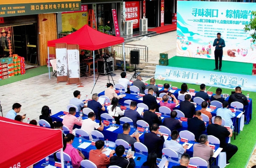 寻找好味道，打造好品牌——洞口县举行2025洞口印象端午礼盒暨优质农副产品推介会