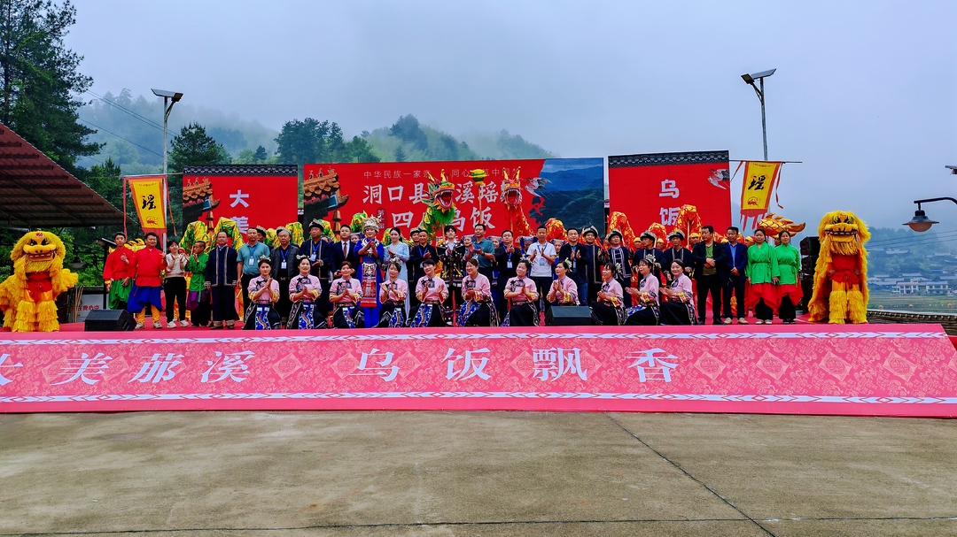 洞口县𦰡溪瑶族乡：千年乌饭习俗焕新彩 非遗盛宴共叙瑶乡情