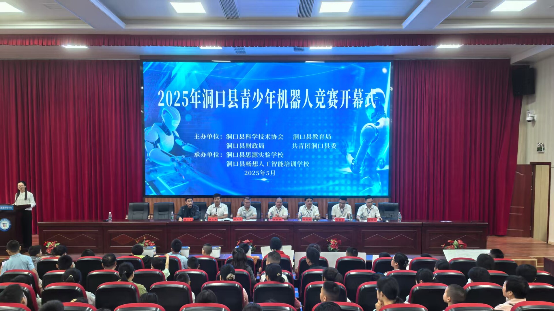 洞口县举行2025年青少年机器人竞赛