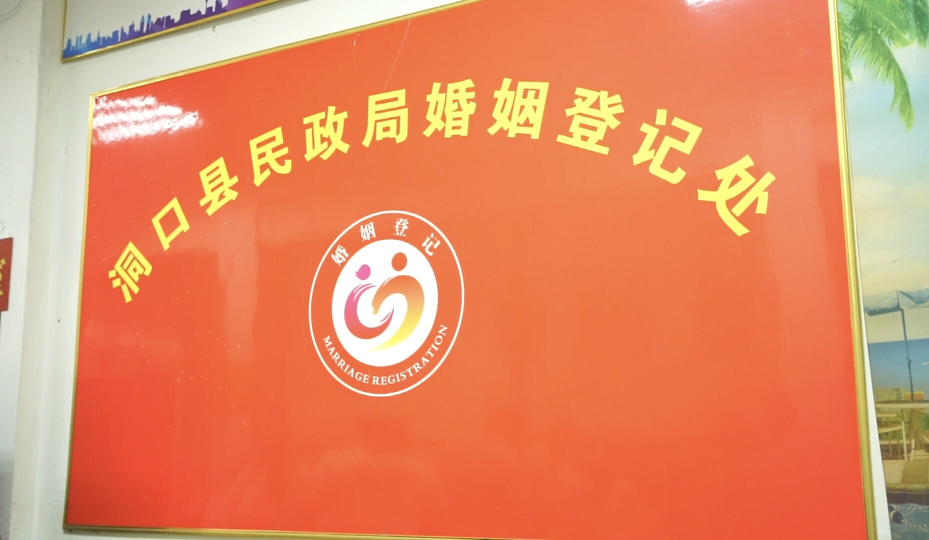 新修订《婚姻登记条例》自今日起施行