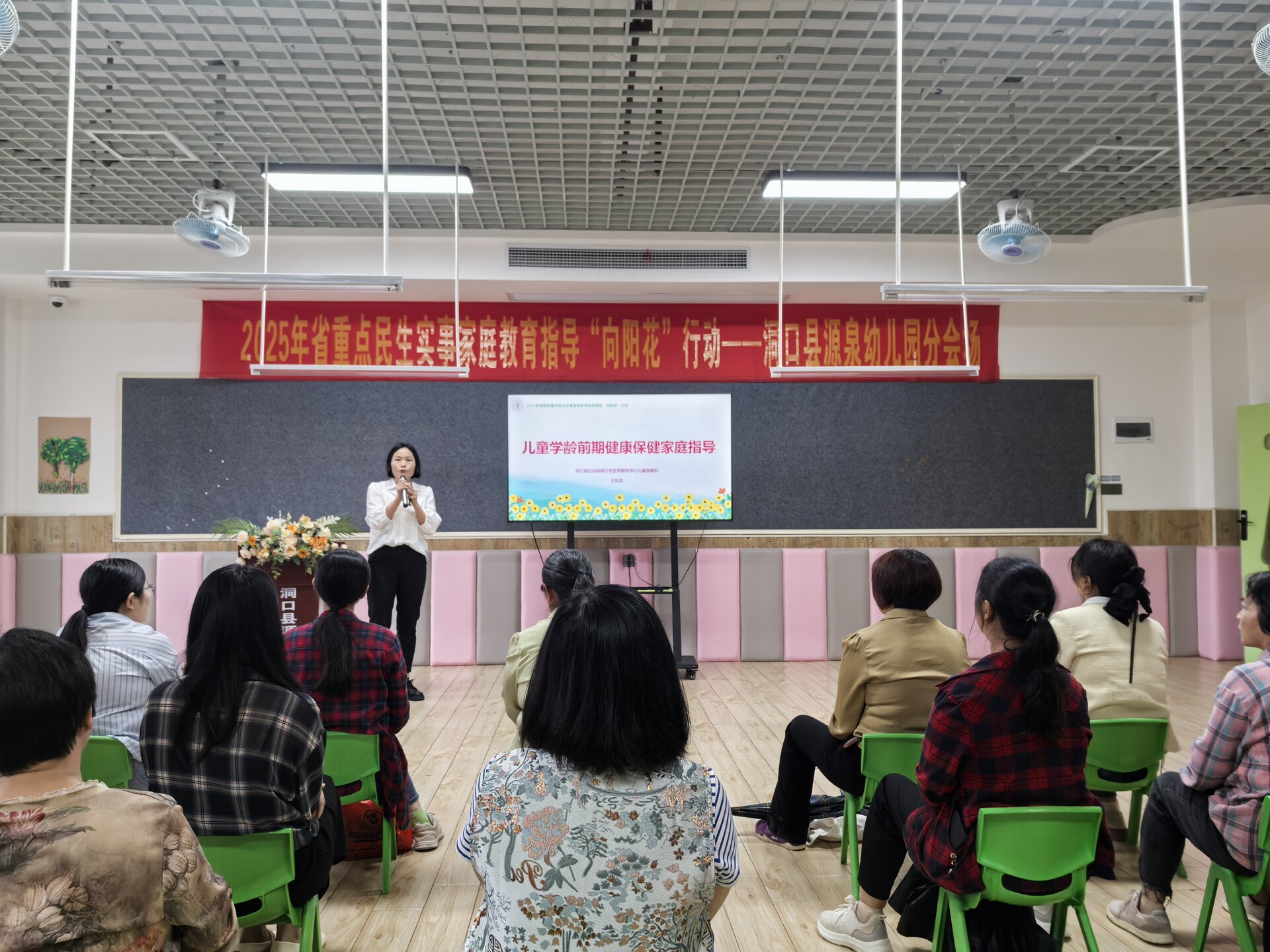 县妇联开展《儿童学龄前期健康保健家庭指导》专题讲座