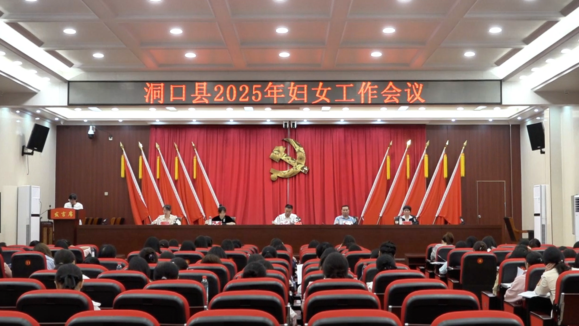 洞口县召开2025年度妇女工作会议
