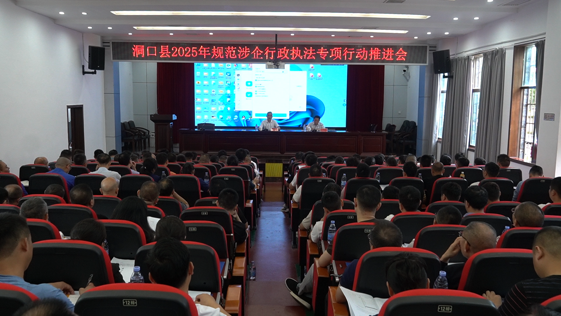 洞口县召开2025年规范涉企行政执法专项行动推进会