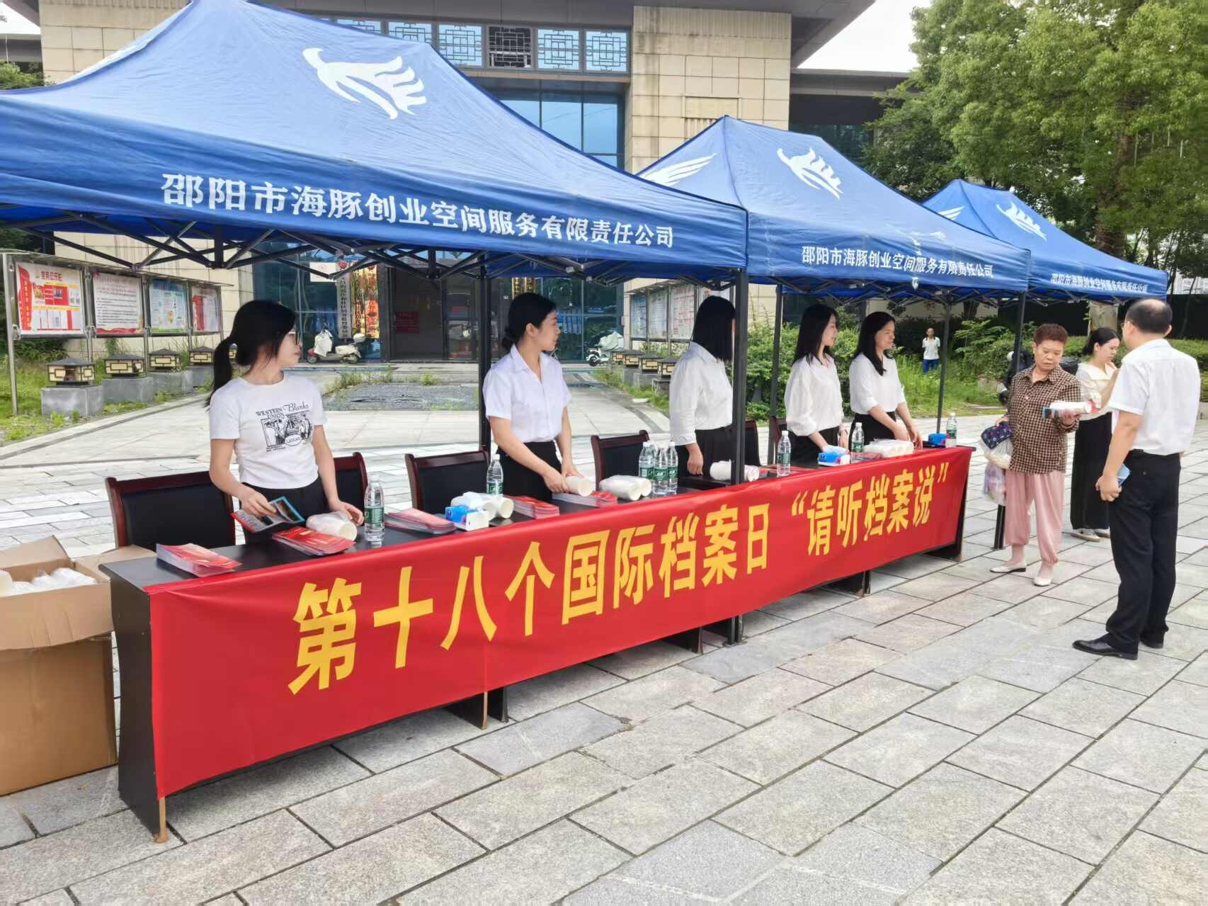 洞口县开展“6·9”国际档案日宣传活动