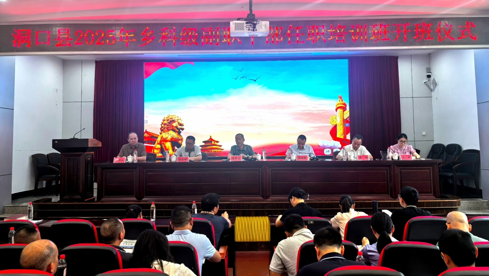 洞口县2025年乡科级副职干部任职培训班开班