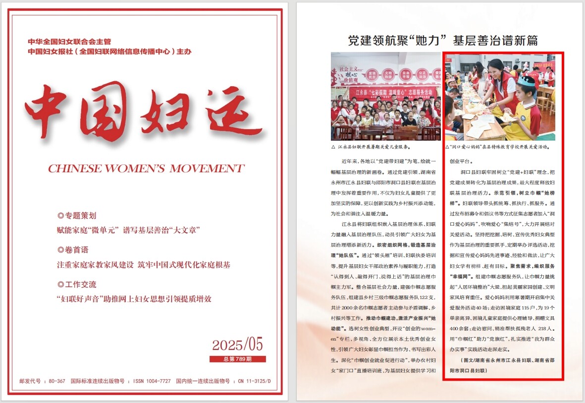 央媒关注洞口！基层治理“她活力”，示范引领“她榜样”!