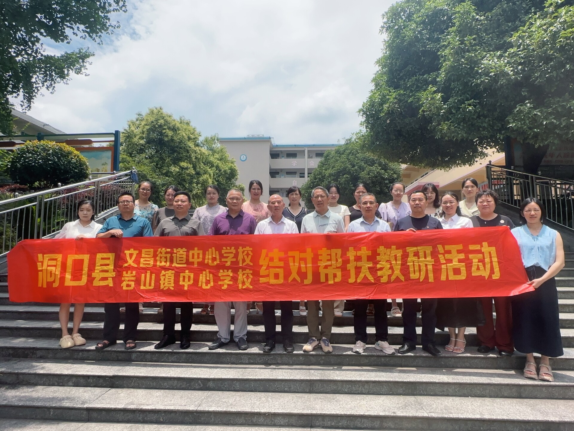 ﻿城乡结对促均衡 携手共进谋发展——洞口县文昌三小与岩山镇中心小学开展结对帮扶活动