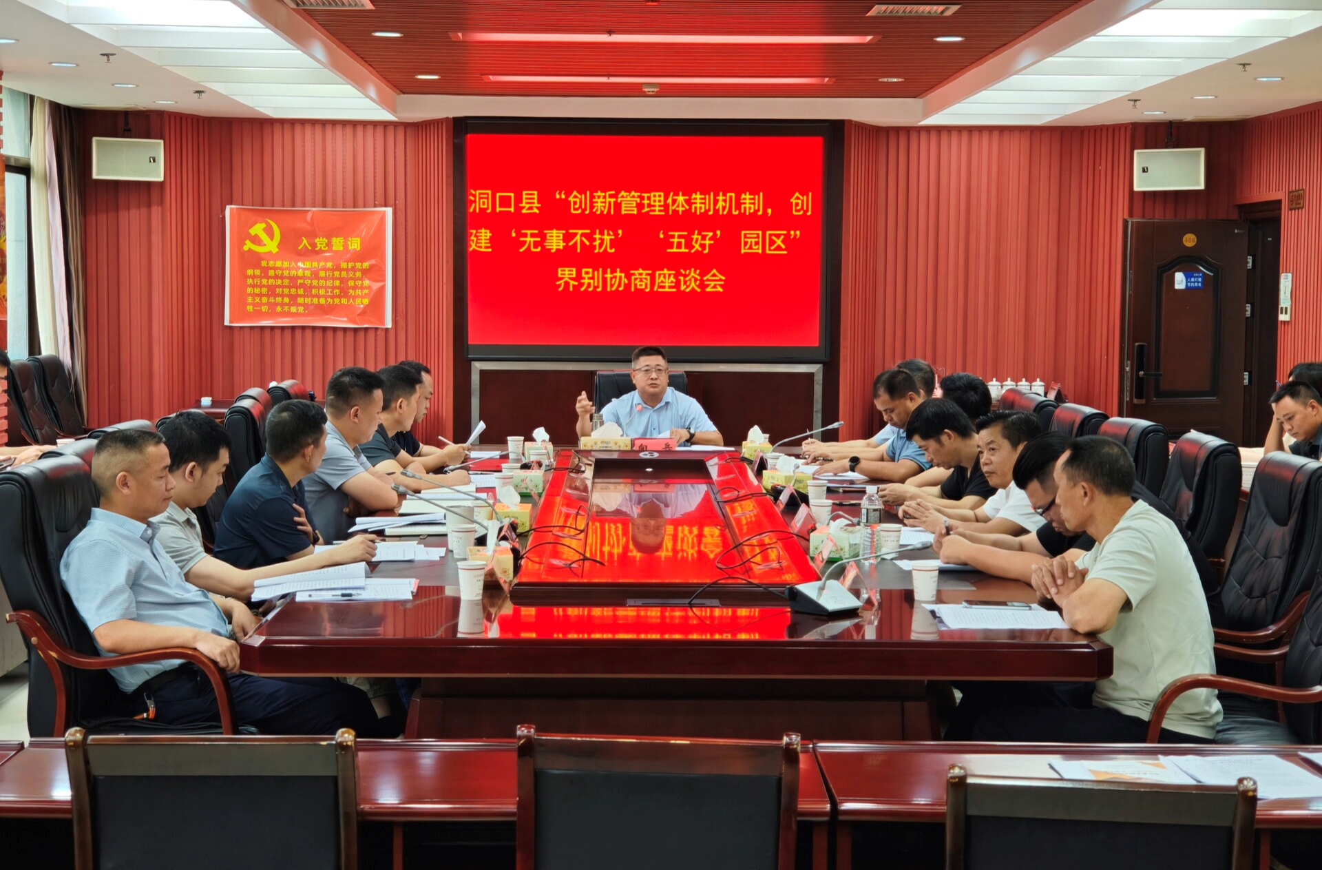 洞口縣“創(chuàng)新管理體制機制，創(chuàng)建‘無事不擾’‘五好’園區(qū)”界別協(xié)商座談會召開