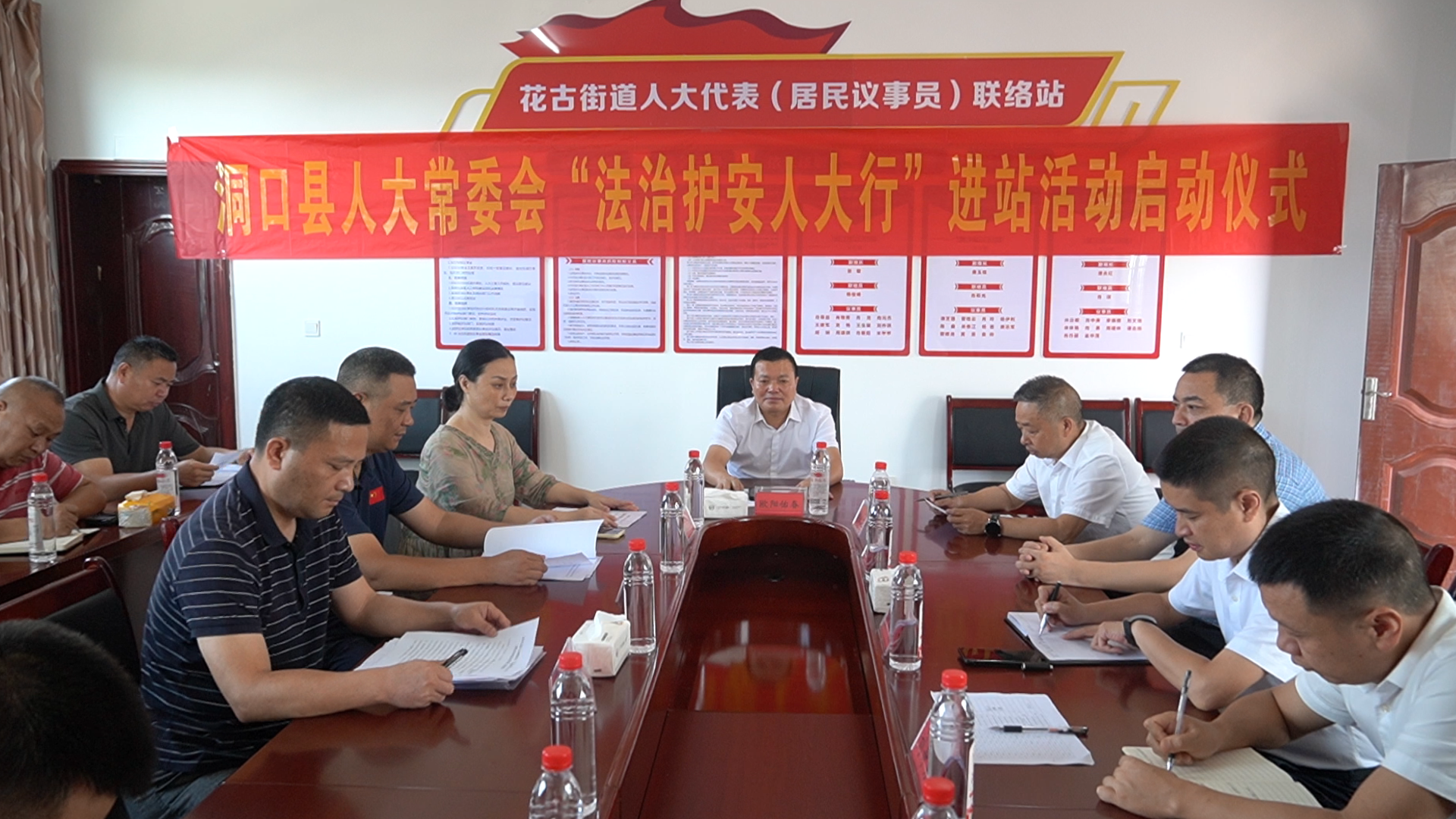 洞口縣人大常委會“法治護安人大行”進站活動正式啟動