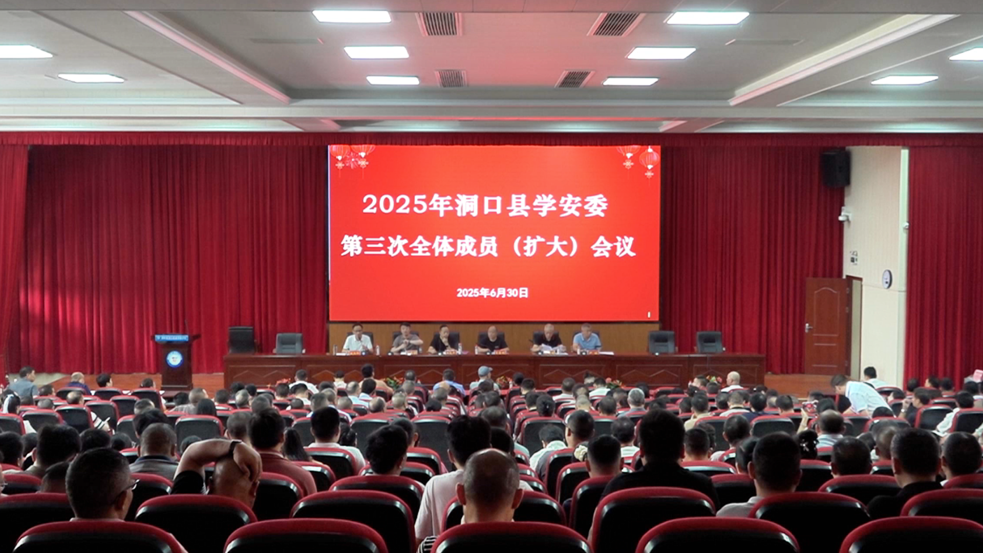 县学安委2025年第三次全体成员（扩大）会议召开