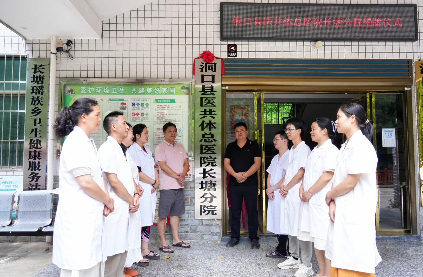 洞口縣醫(yī)共體長(zhǎng)塘瑤族鄉(xiāng)分院掛牌成立