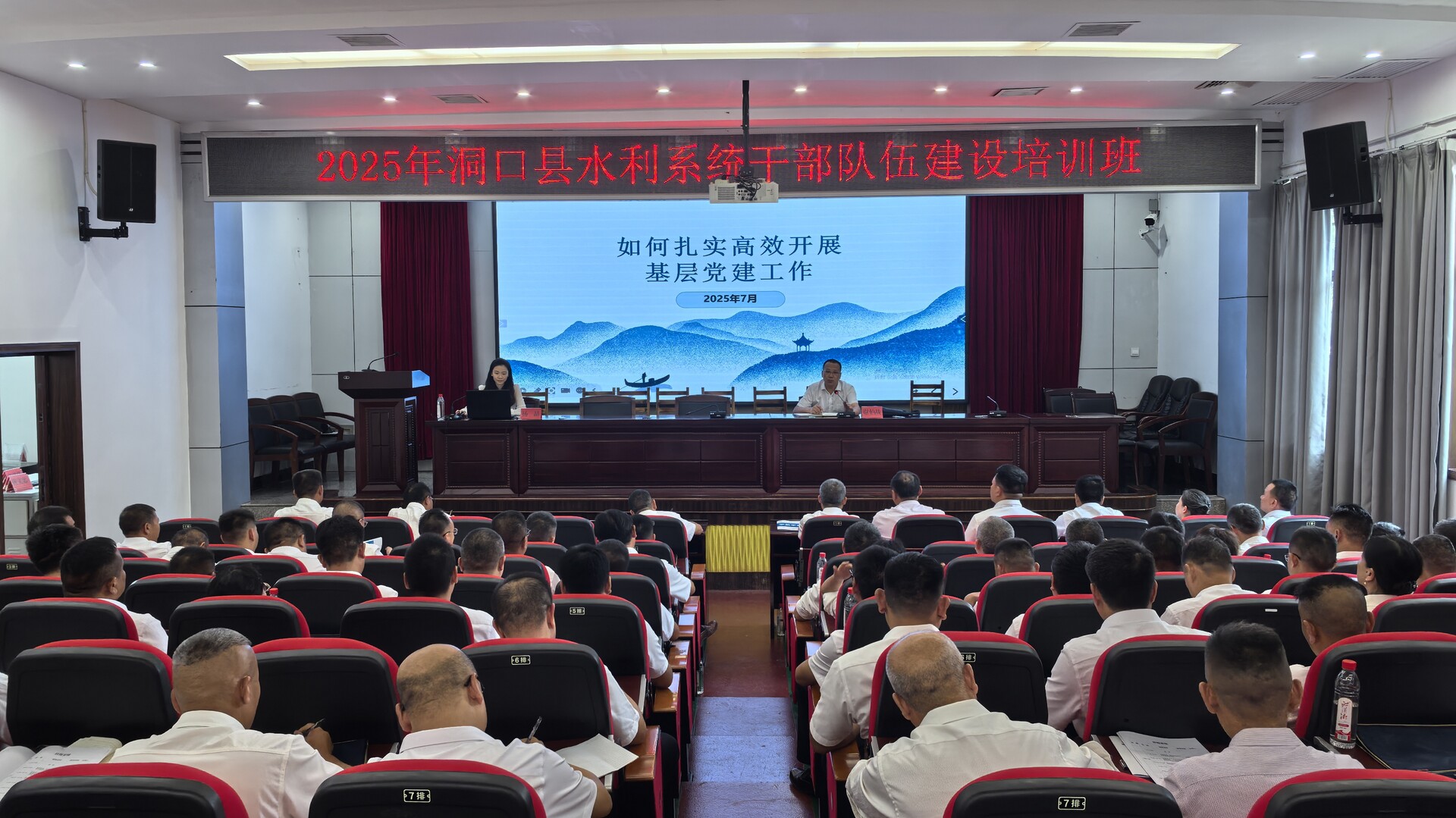 洞口县举办水利系统干部队伍建设培训班