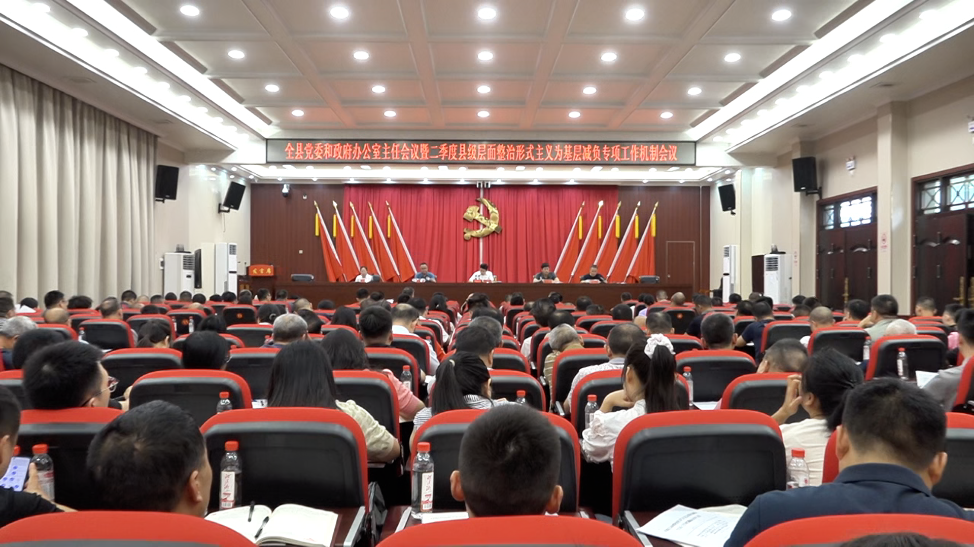 我县召开全县党委和政府办公室主任会议暨二季度县级层面整治形式主义为基层减负专项工作机制会议