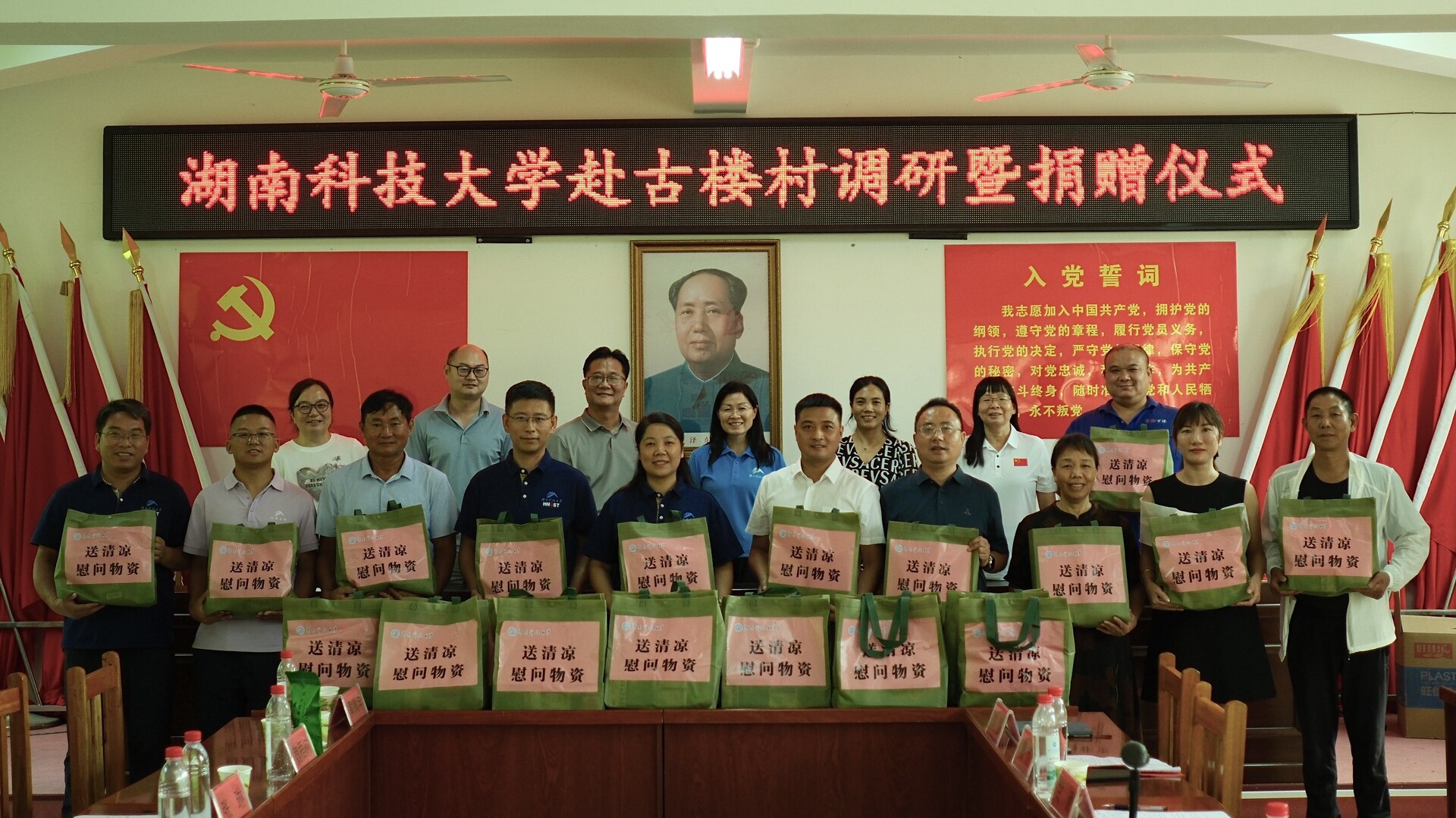 湖南科技大学到古楼乡开展调研暨捐赠活动