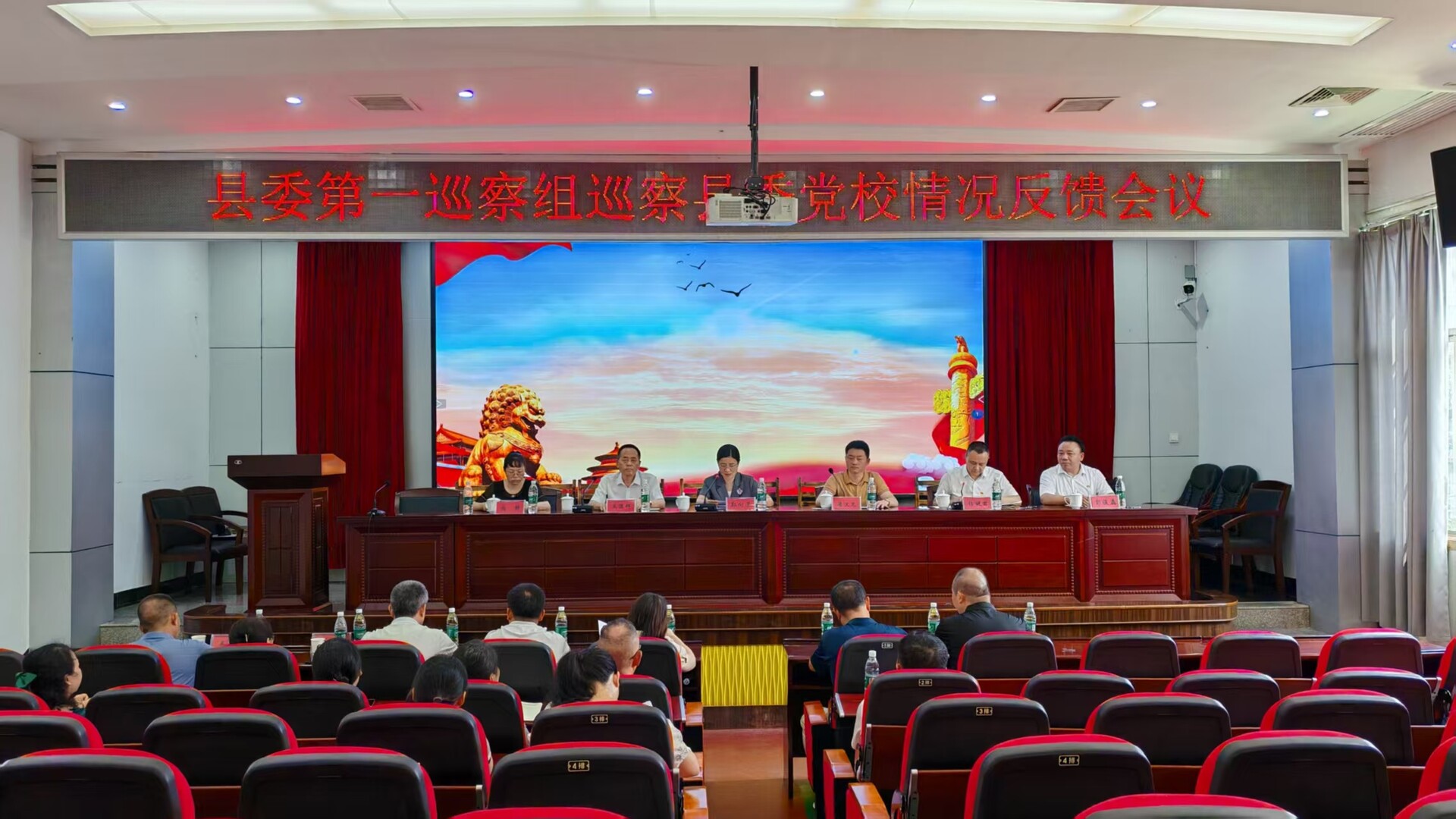 县委第一巡察组向县委党校反馈巡察情况