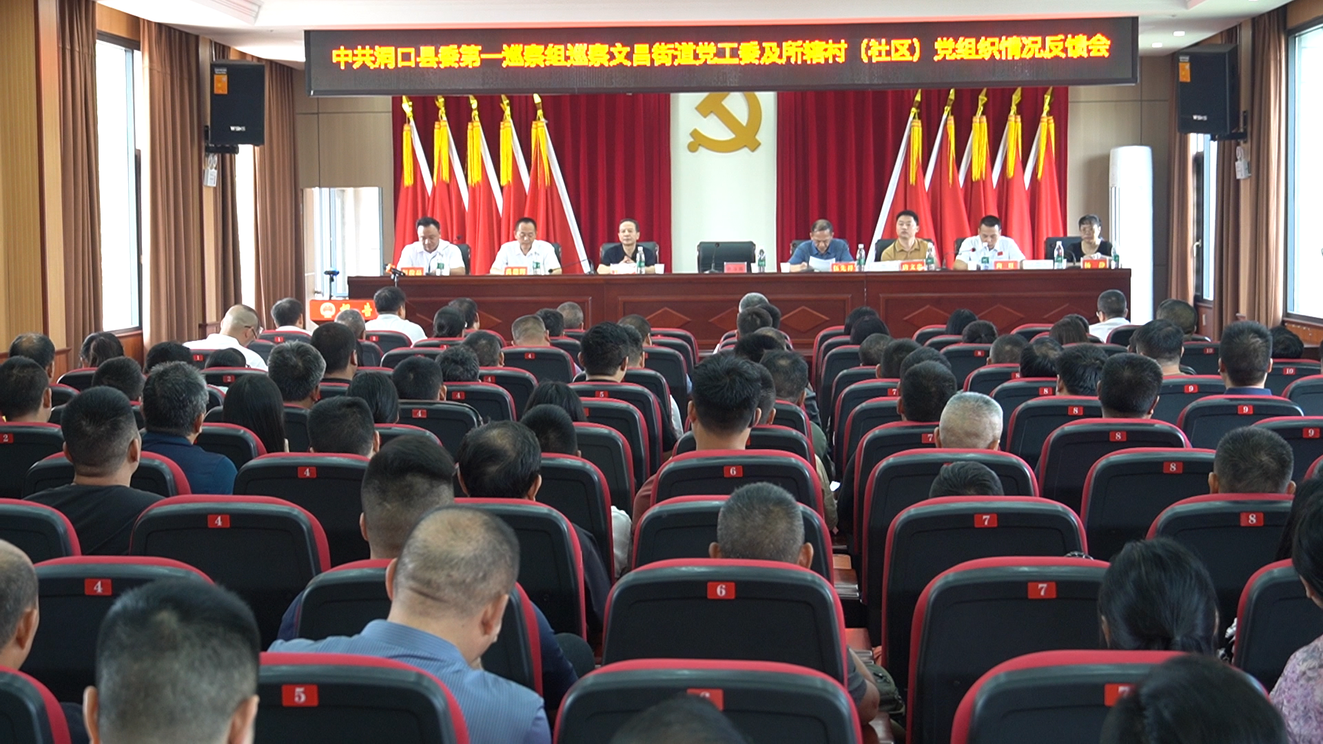 县委第一巡察组向文昌街道党工委及所辖村（社区）党组织反馈巡察情况