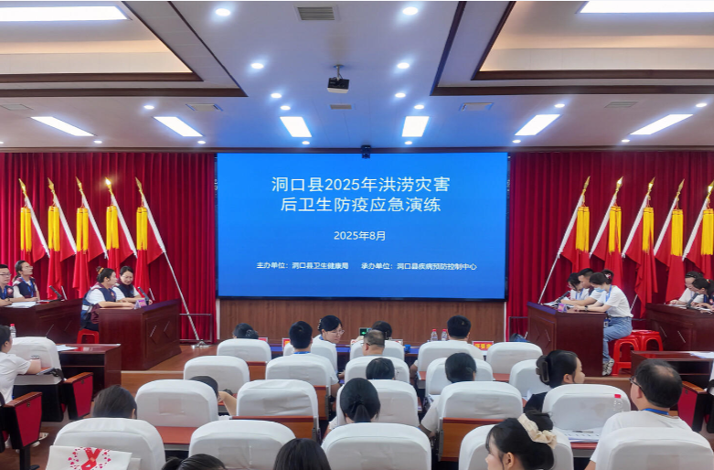 洞口县开展2025年洪涝灾害后卫生防疫应急演练