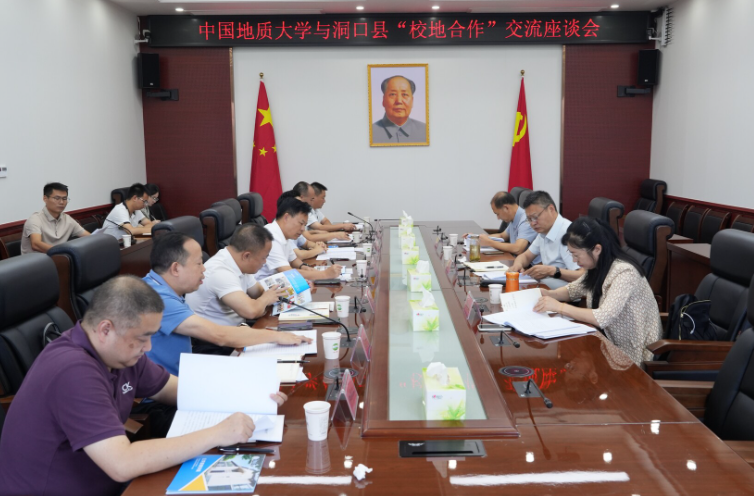 ﻿中国地质大学（武汉）与洞口县深化校地合作 共绘高质量发展新蓝图