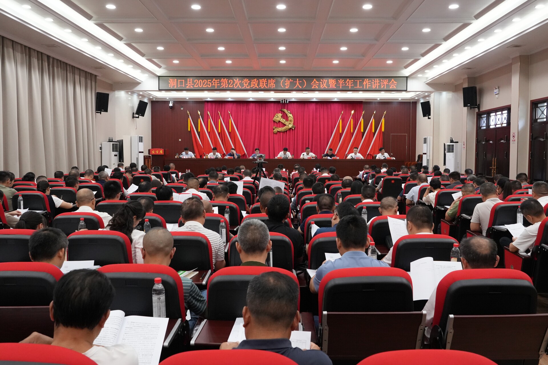 ﻿洞口县2025年第2次党政联席（扩大）会议暨半年工作讲评会议召开