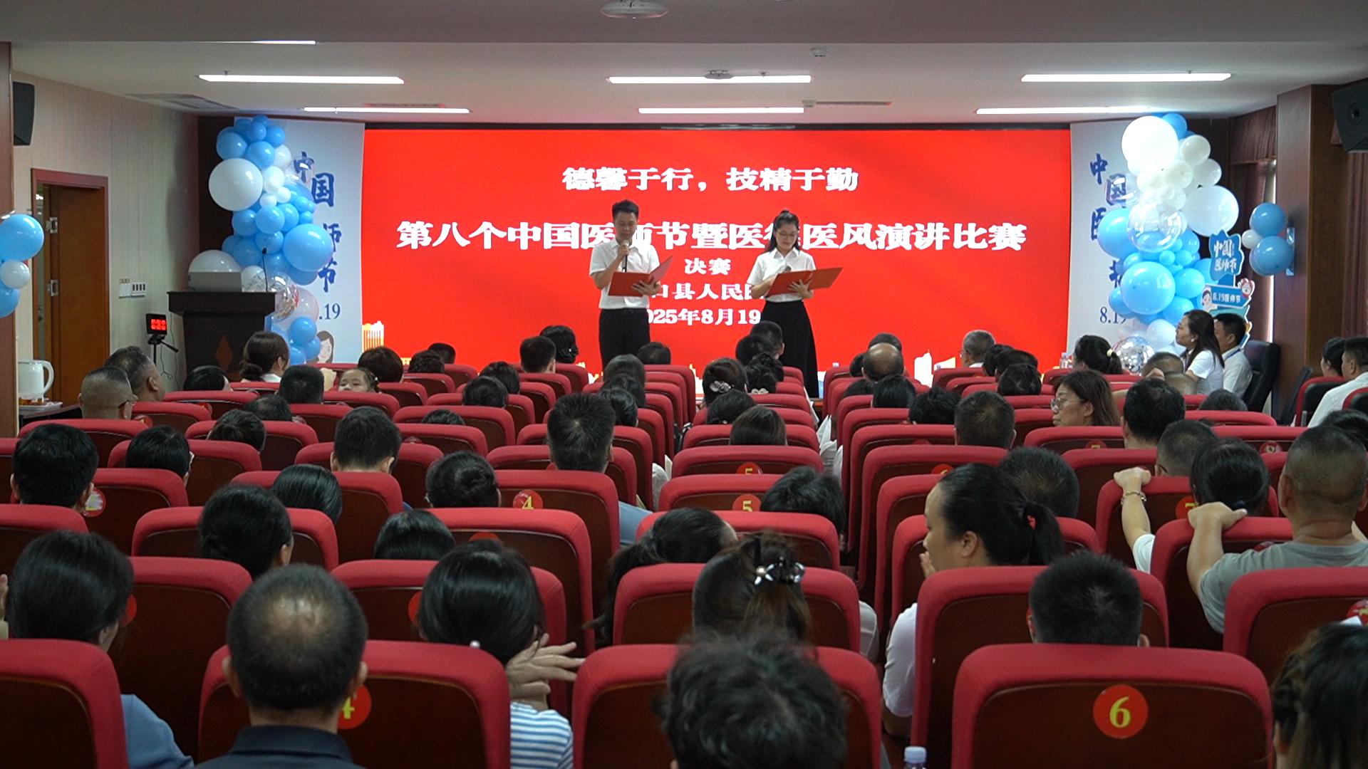 县人民医院工会委员会举办“德馨于行 技精于勤”中国医师节主题演讲比赛