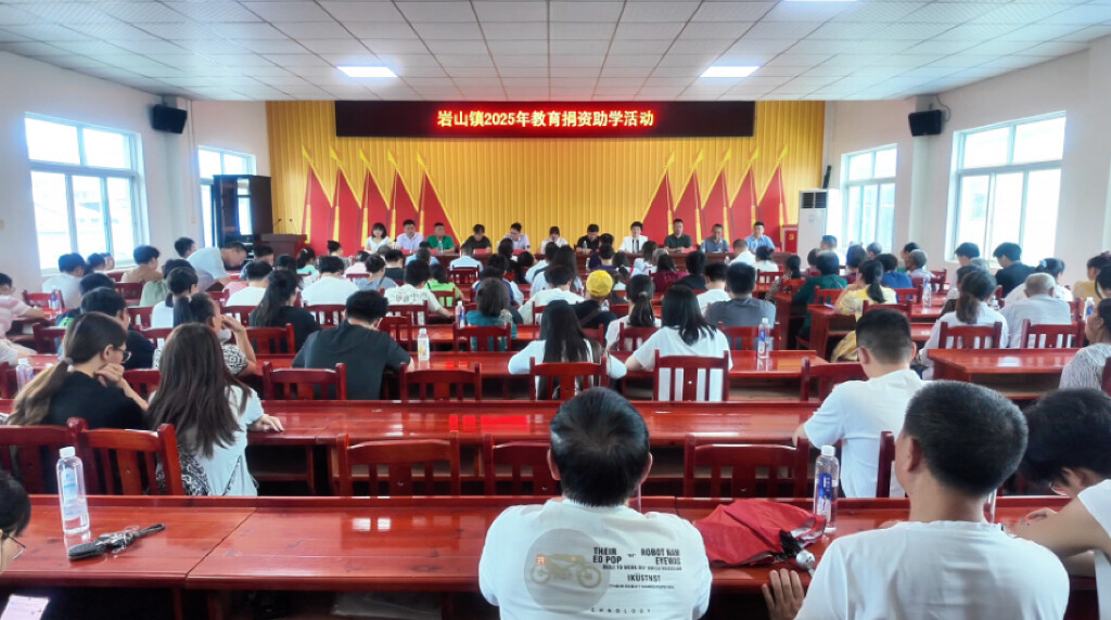巖山鎮(zhèn)開展2025年教育捐贈助學(xué)活動