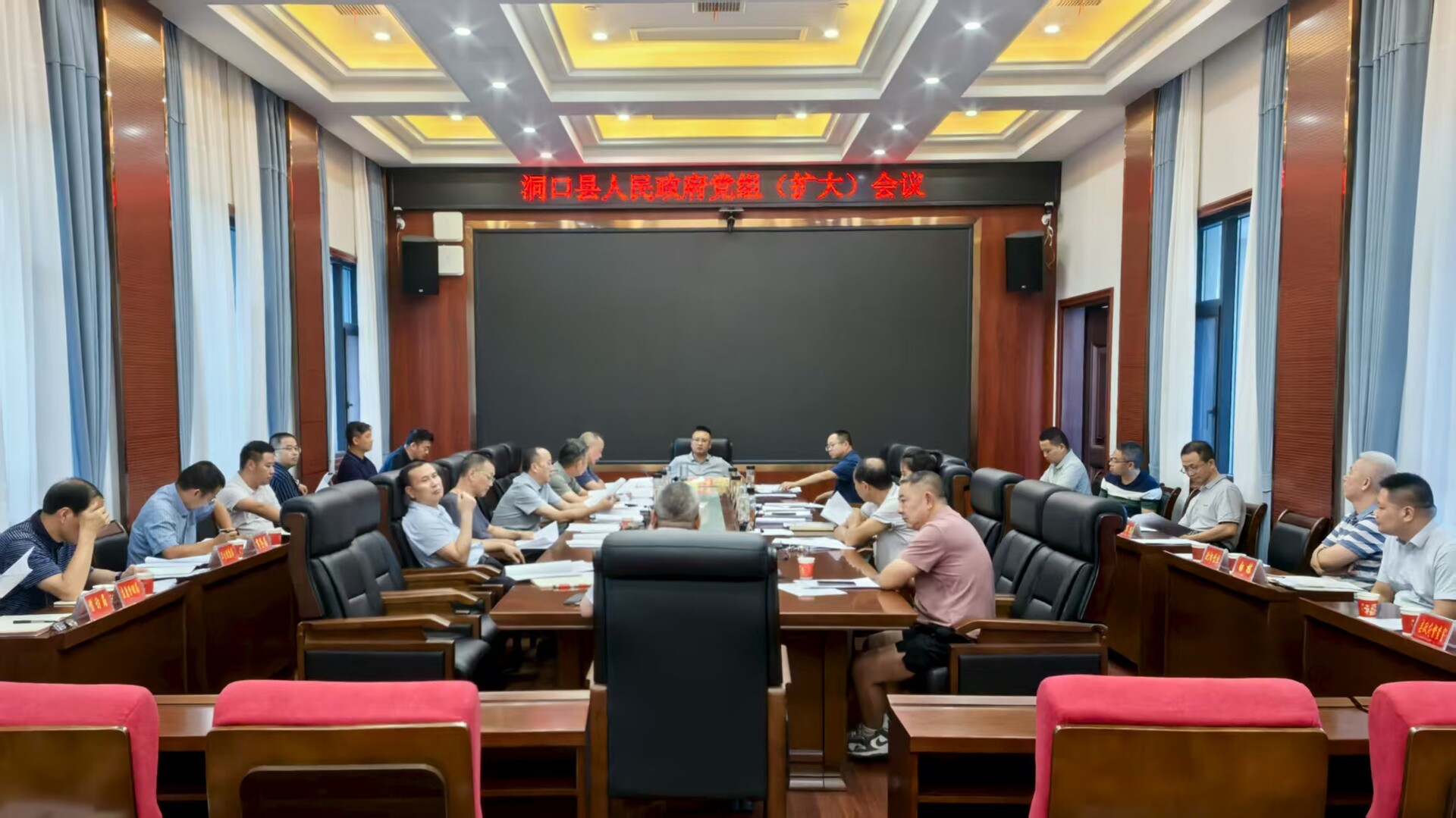 縣政府黨組（擴(kuò)大）會(huì)議召開