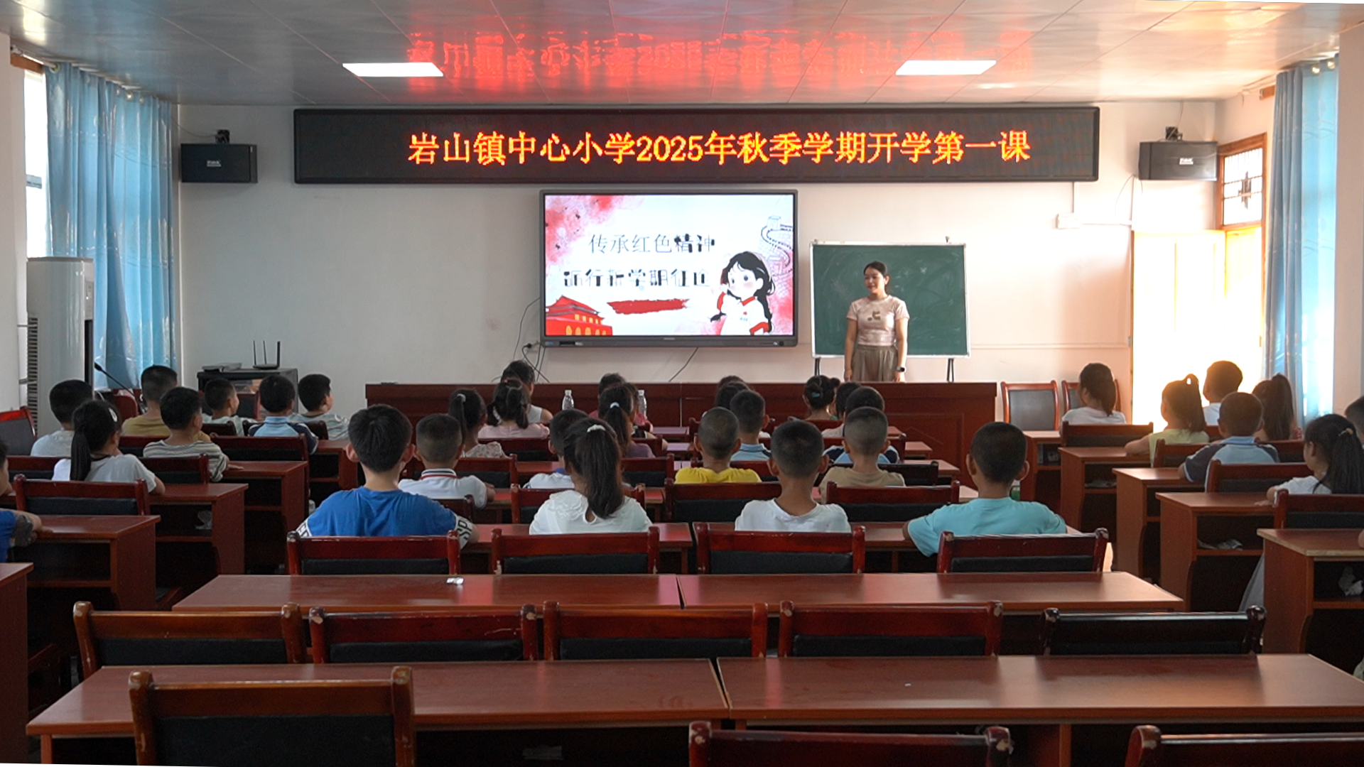 岩山镇中心小学：开学第一课 传承红色精神