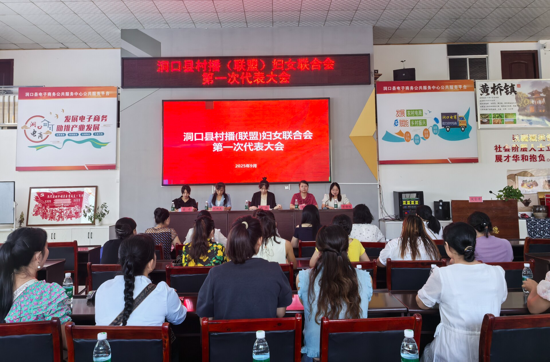 洞口县村播（联盟）妇女联合会成立