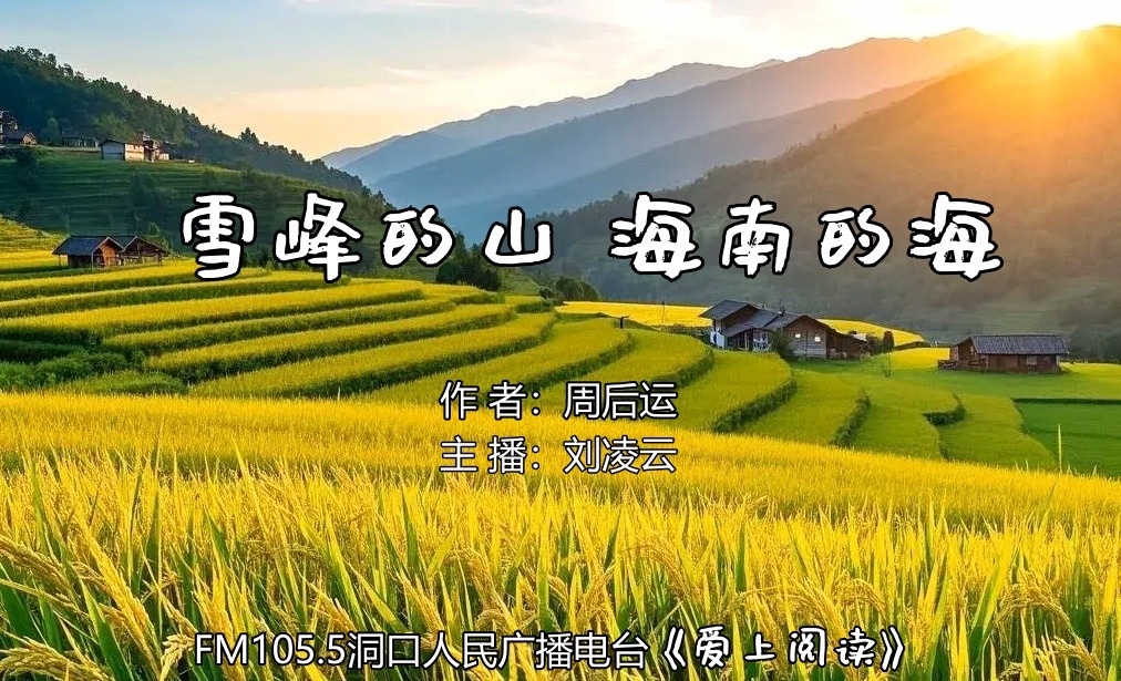 FM105.5《爱上阅读》第240期：我不知道深圳离洞口有多远