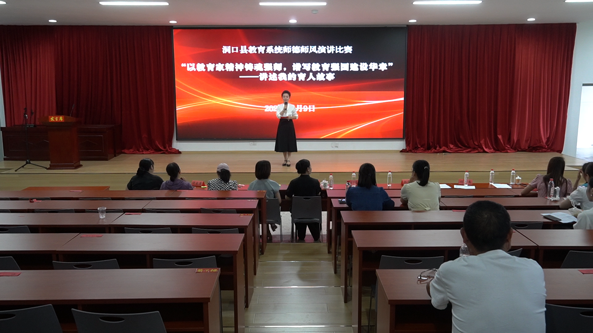 洞口县教育系统举办“以教育家精神铸魂强师 谱写教育强国建设华章”师德师风演讲比赛