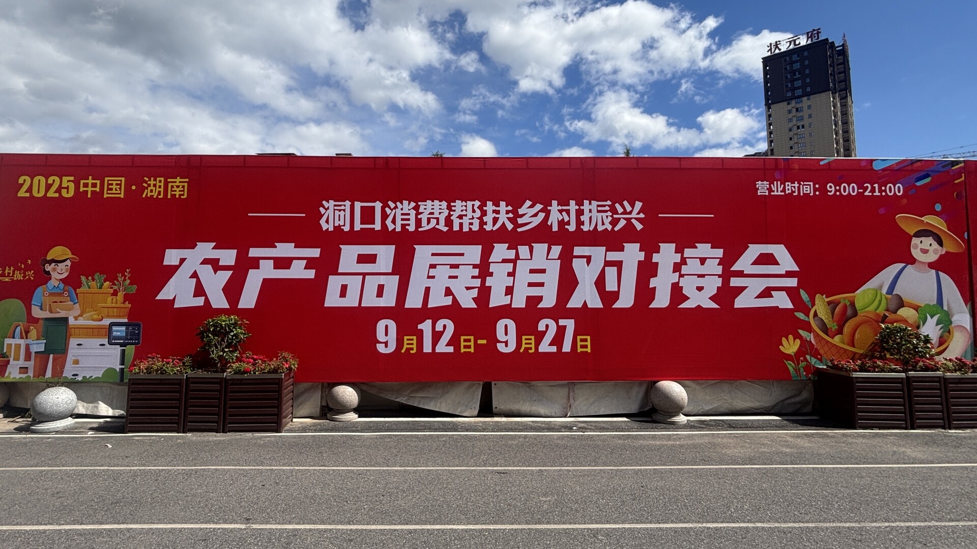 洞口縣消費幫扶鄉(xiāng)村振興暨農(nóng)產(chǎn)品展銷對接會火熱開啟