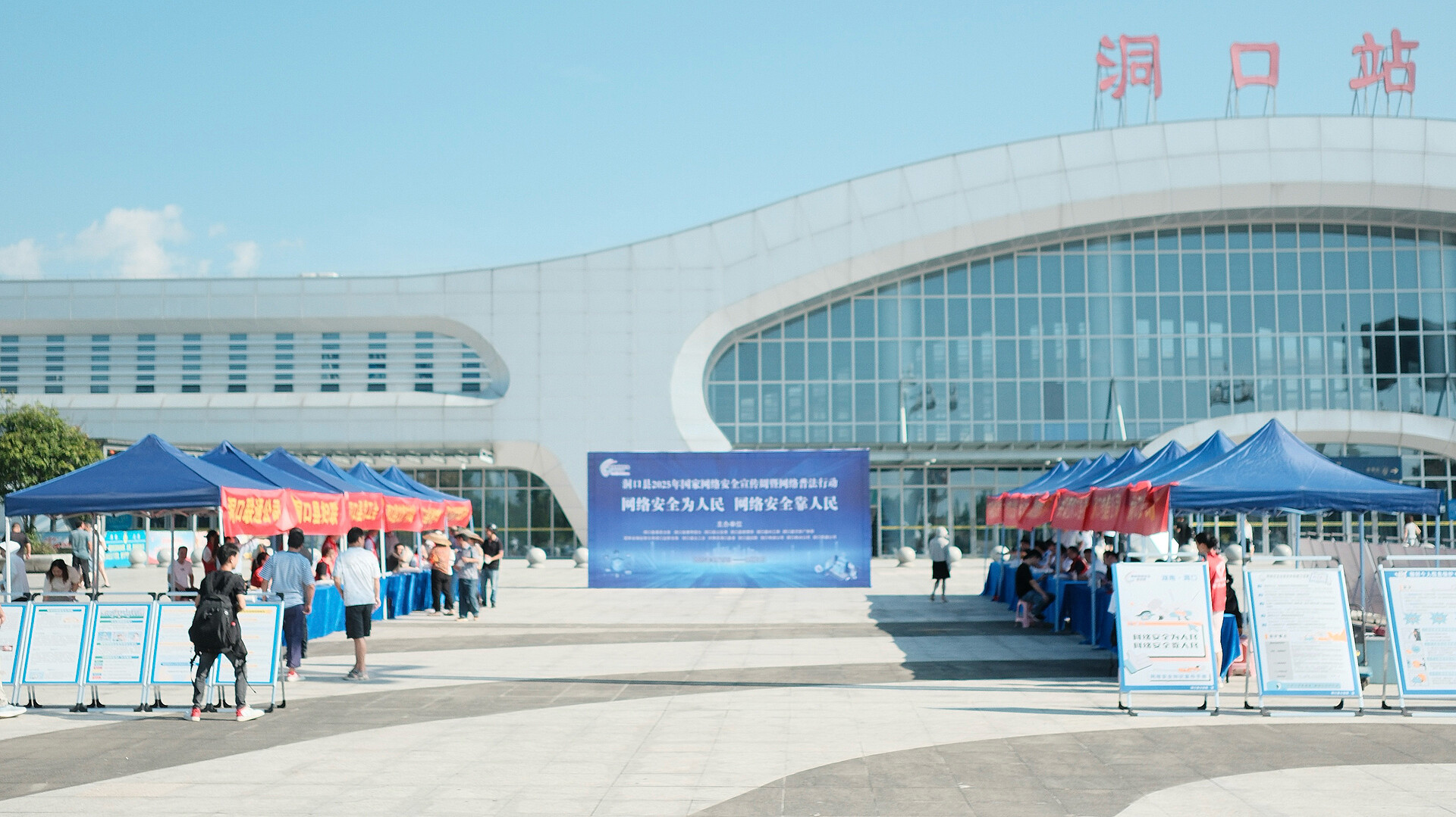 洞口县启动2025年国家网络安全宣传周活动