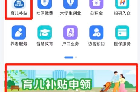 育儿补贴申领全面开放 线上线下多渠道便捷办理