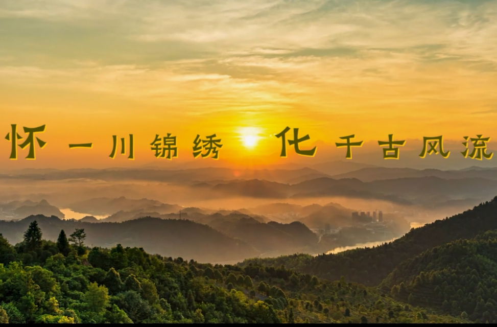 官宣！第五届湖南旅游发展大会宣传片《福地怀化》全网发布！