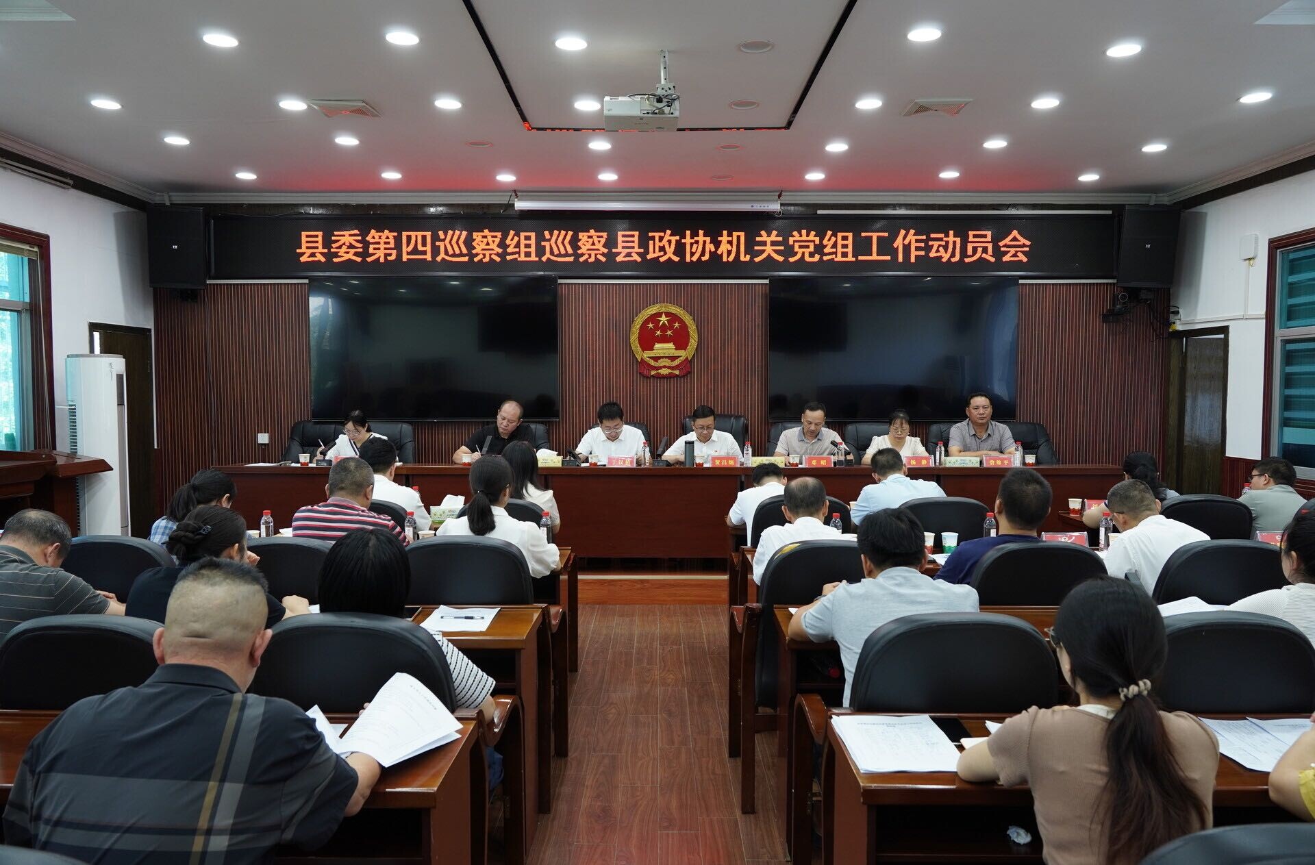 县委第四巡察组巡察县政协机关党组工作动员会召开