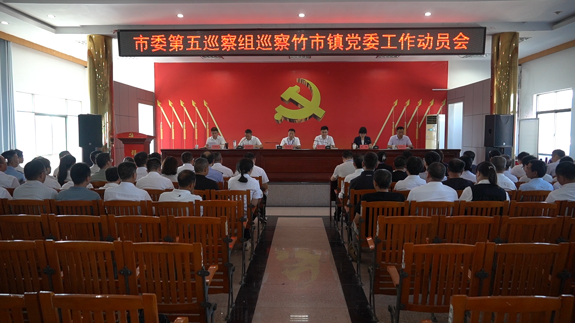 市委第五巡察组巡察洞口县竹市镇党委工作动员会召开